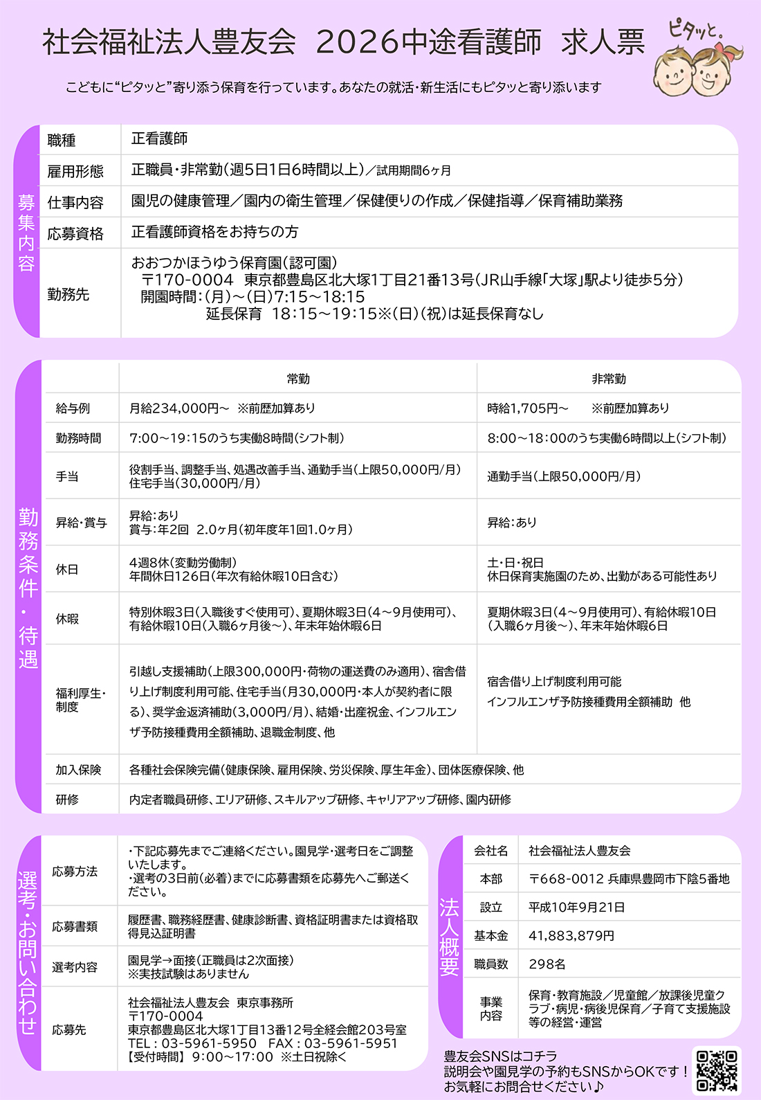 中途看護師募集