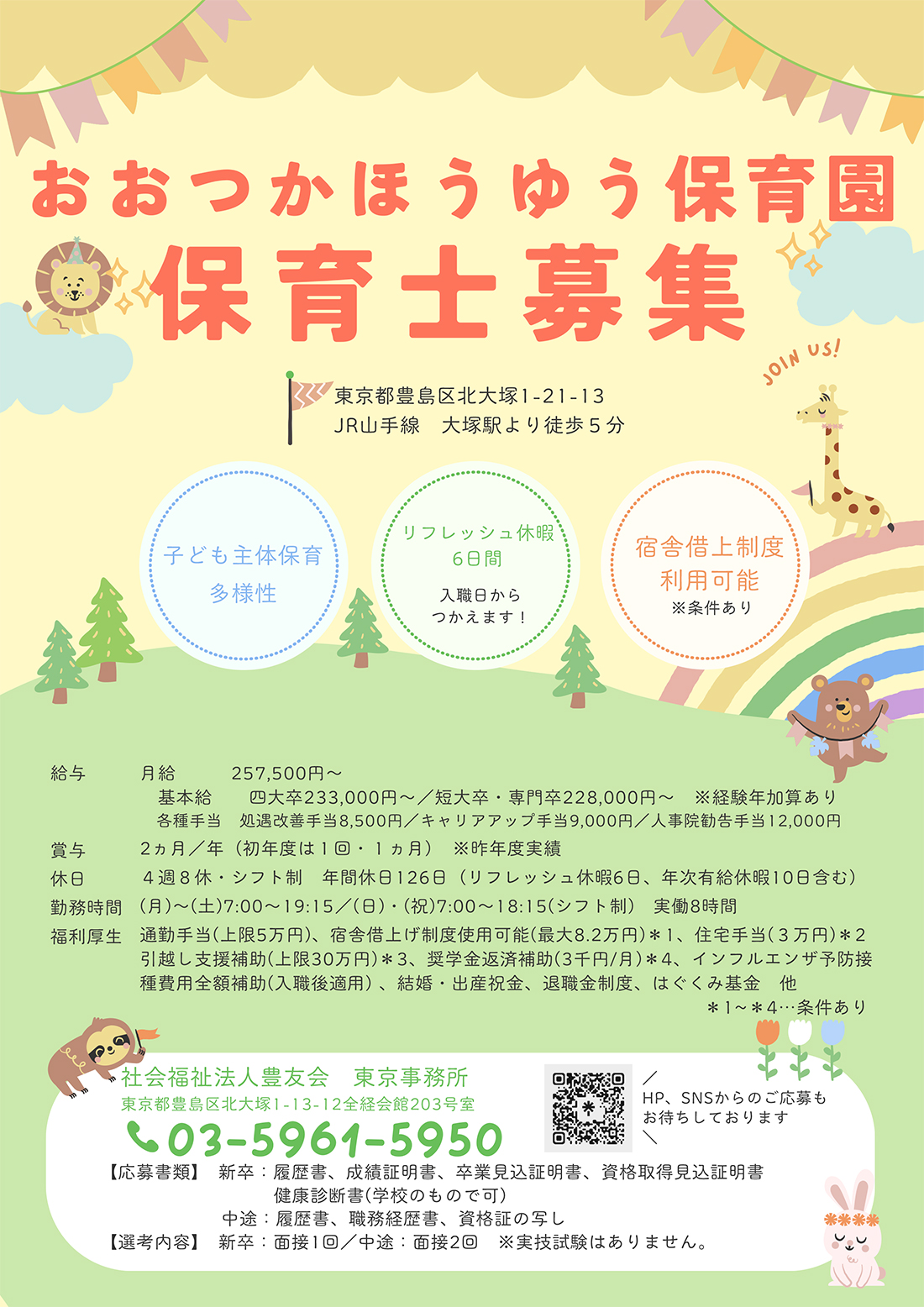 保育士募集